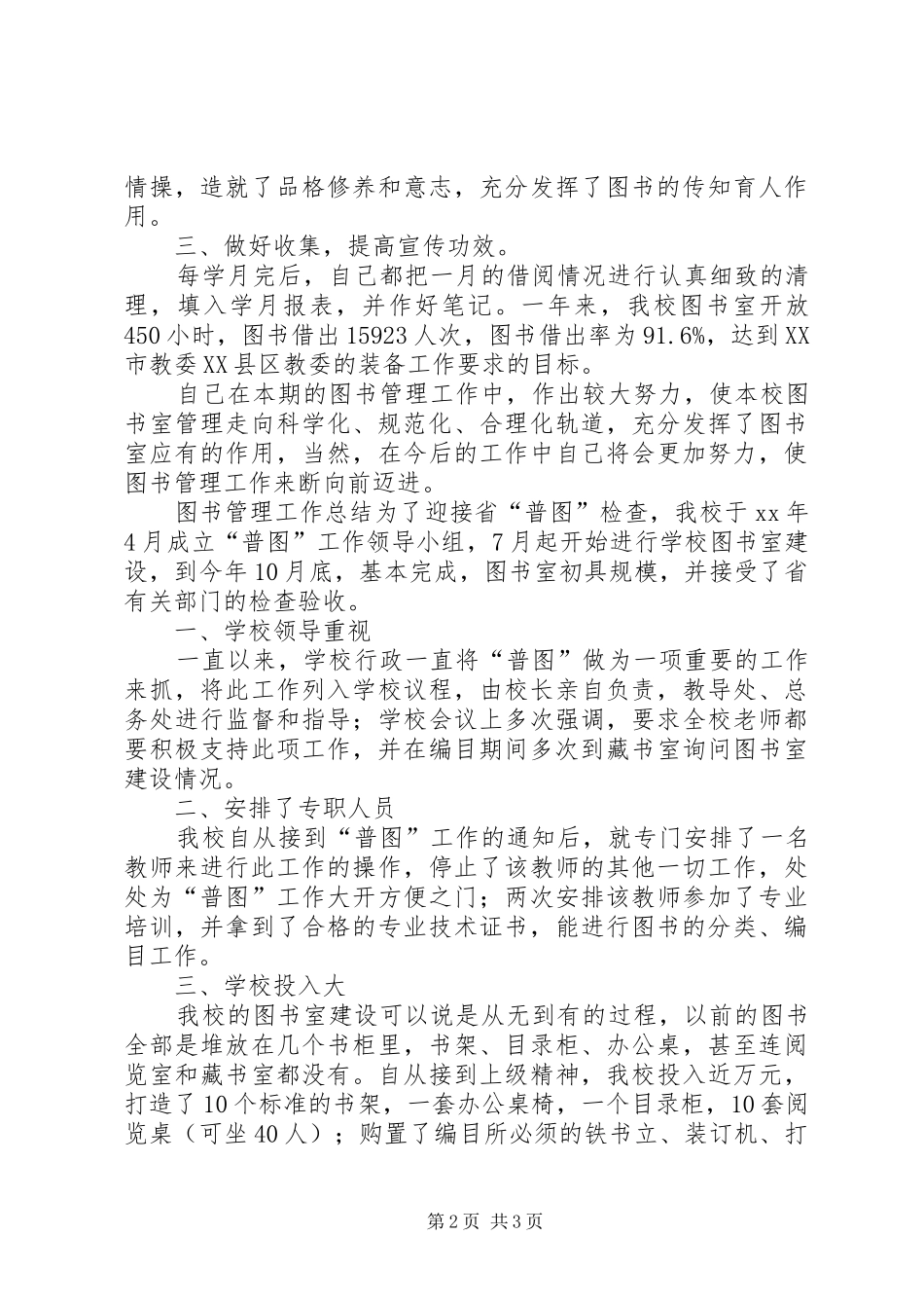 学校图书管理总结_第2页