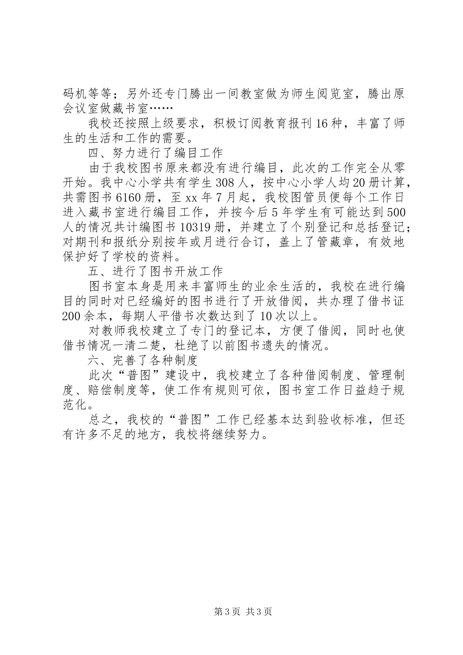 学校图书管理总结_第3页