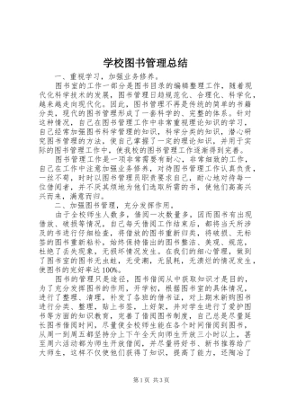 学校图书管理总结