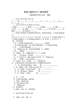 英语四分之一试卷