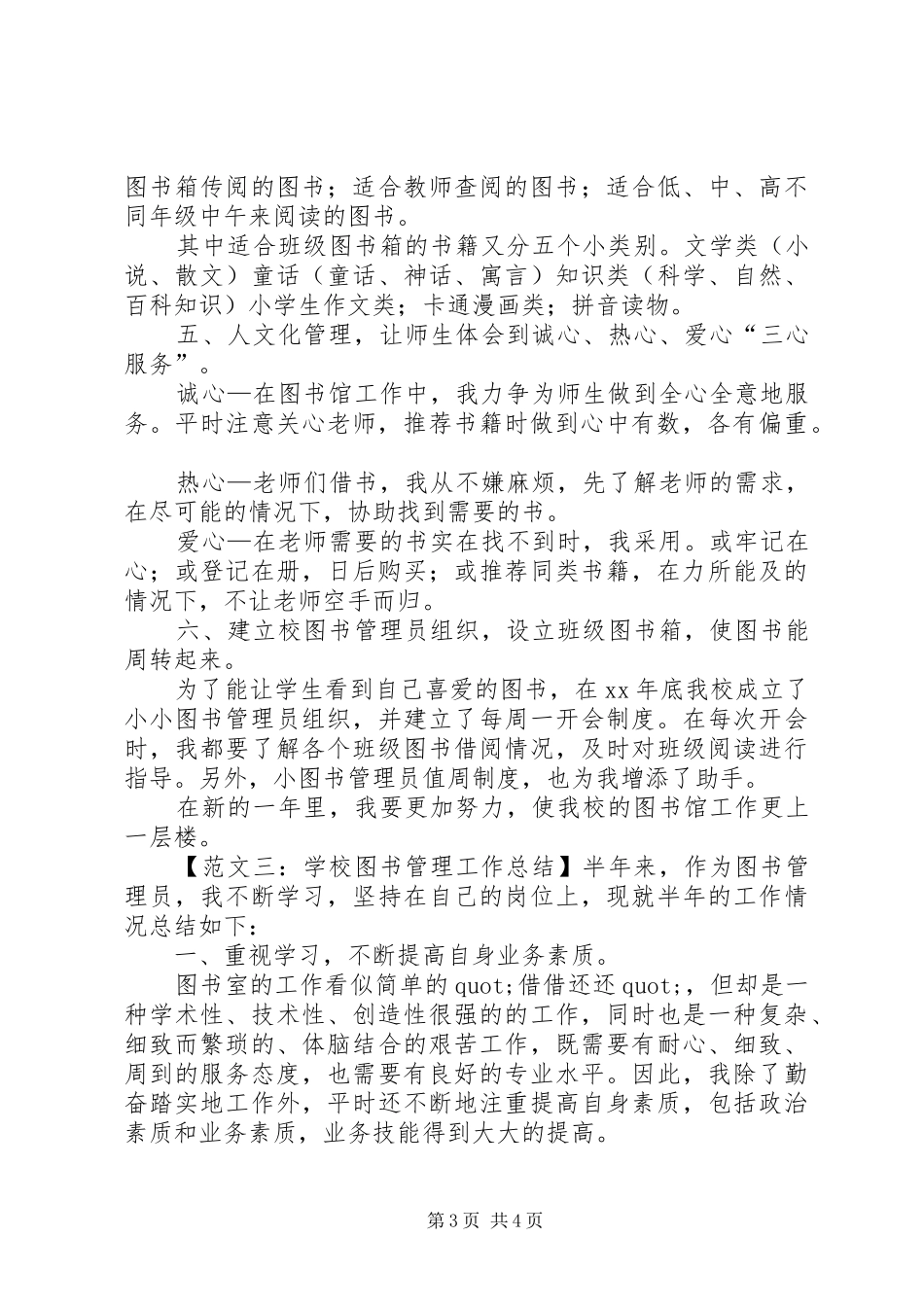 学校图书管理工作总结3篇_第3页