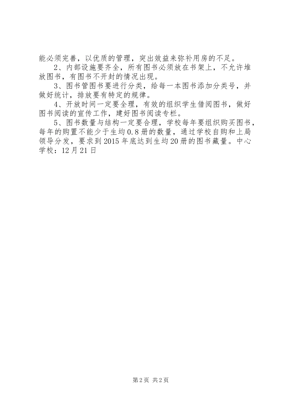 学校图书管理员培训工作总结_第2页