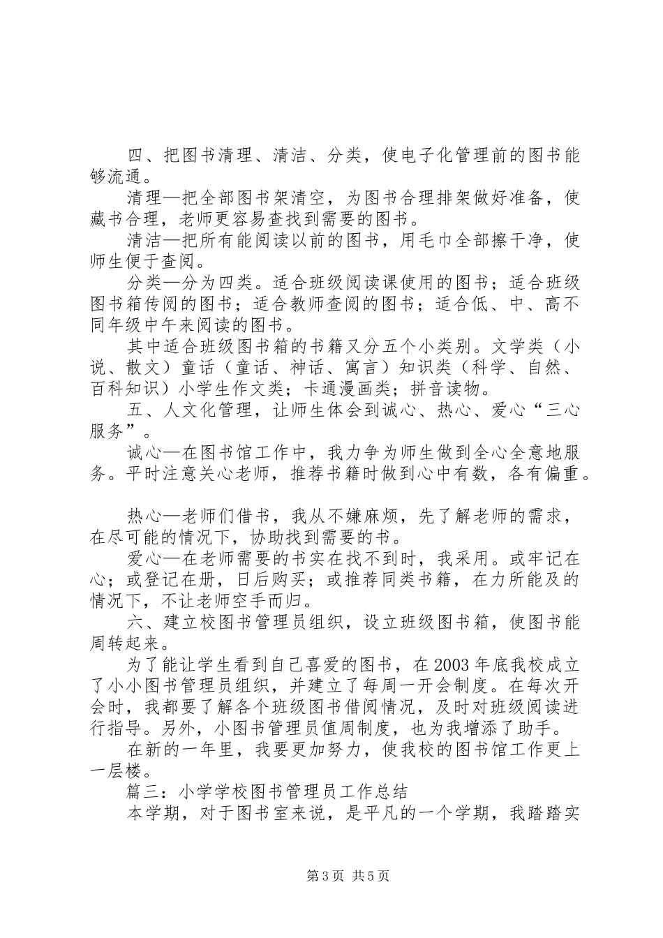 学校图书管理员培训工作总结三篇_第3页