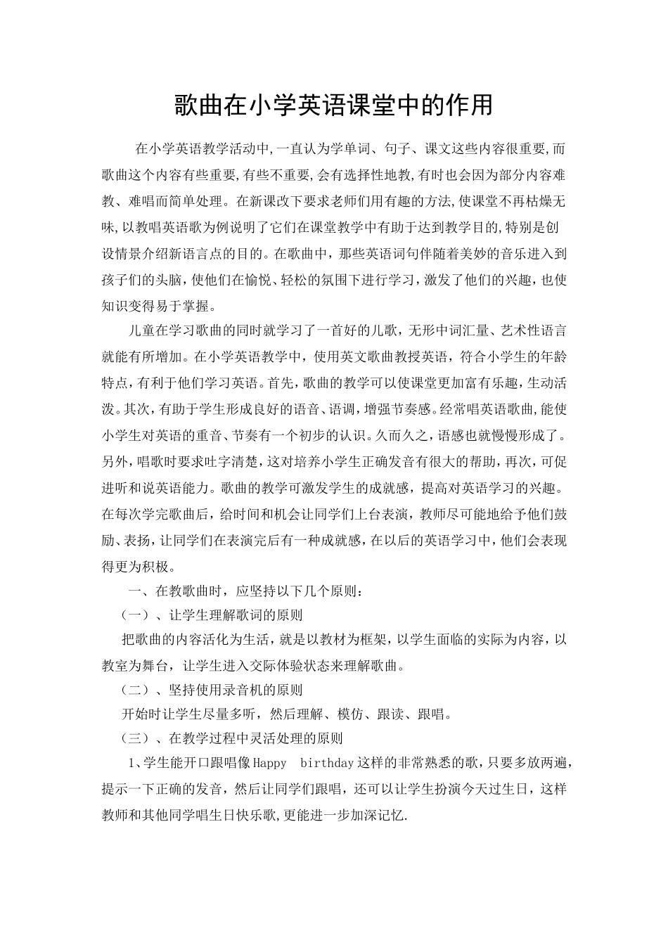 歌曲在小学英语课堂中的作用oftOfficeWord97-2003文档_第1页