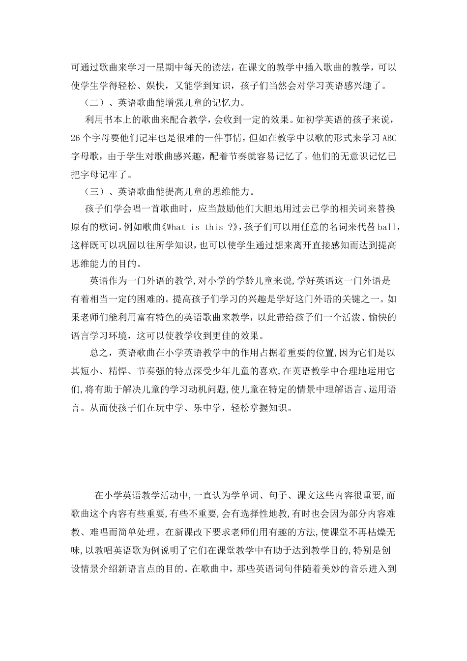 歌曲在小学英语课堂中的作用oftOfficeWord97-2003文档_第3页