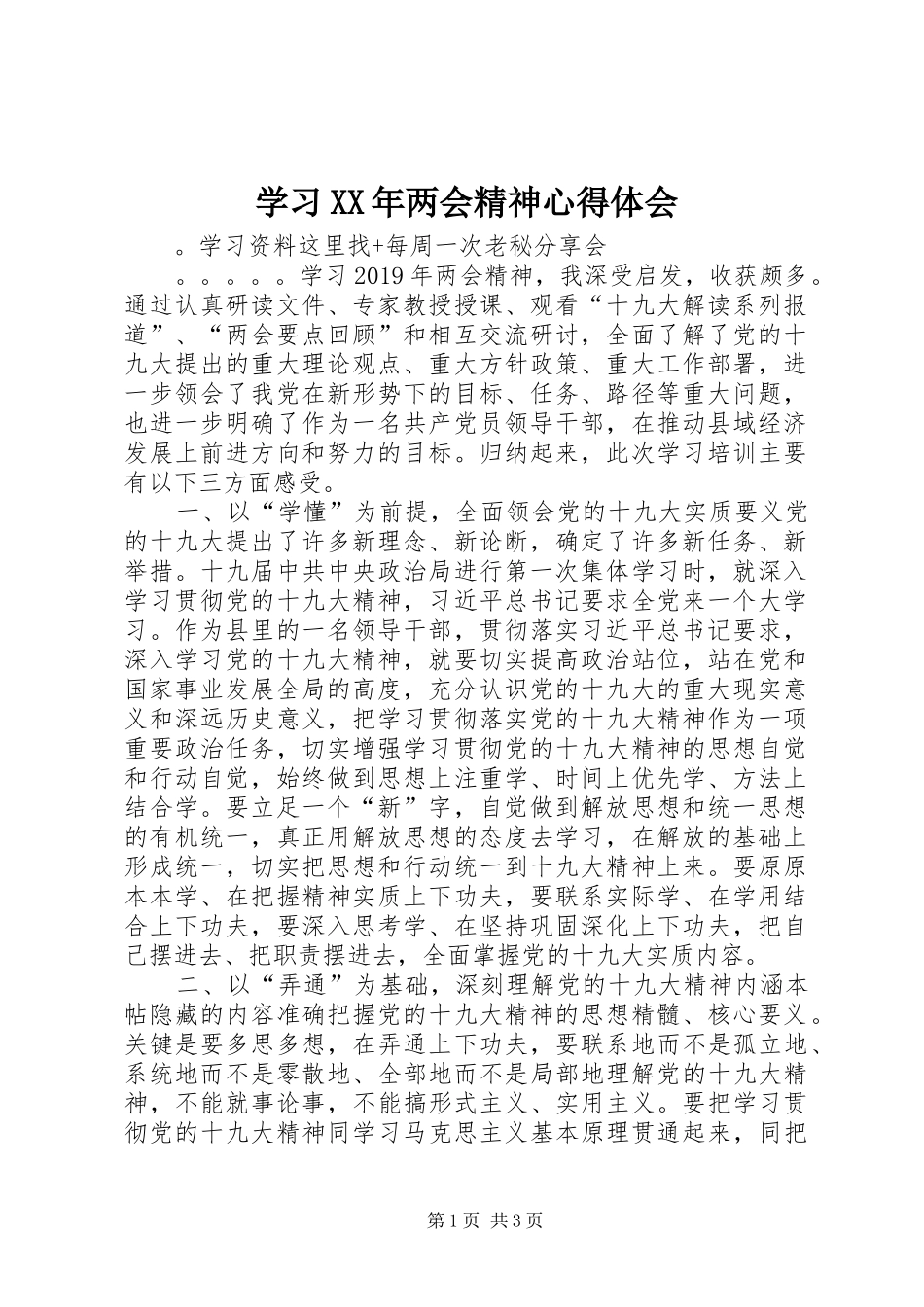 学习XX年两会精神心得体会_第1页