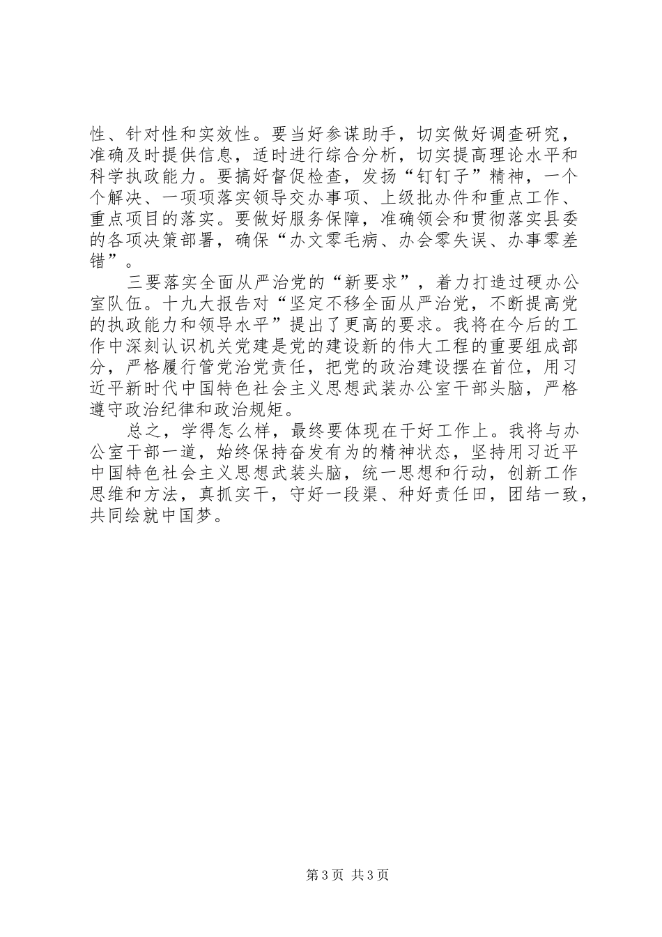 学习XX年两会精神心得体会_第3页