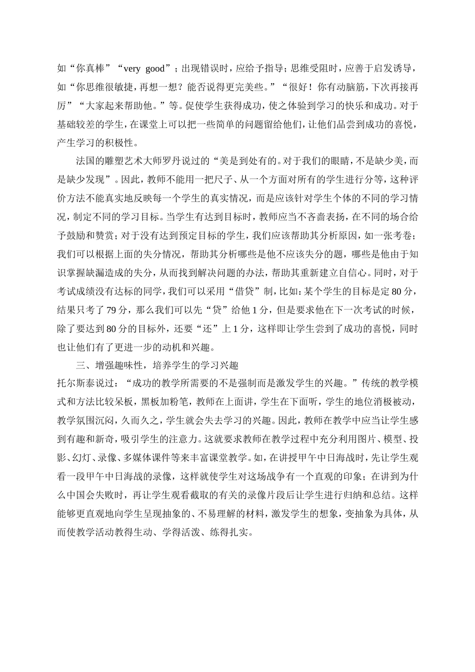 浅谈如何培养学生的学习兴趣_第2页