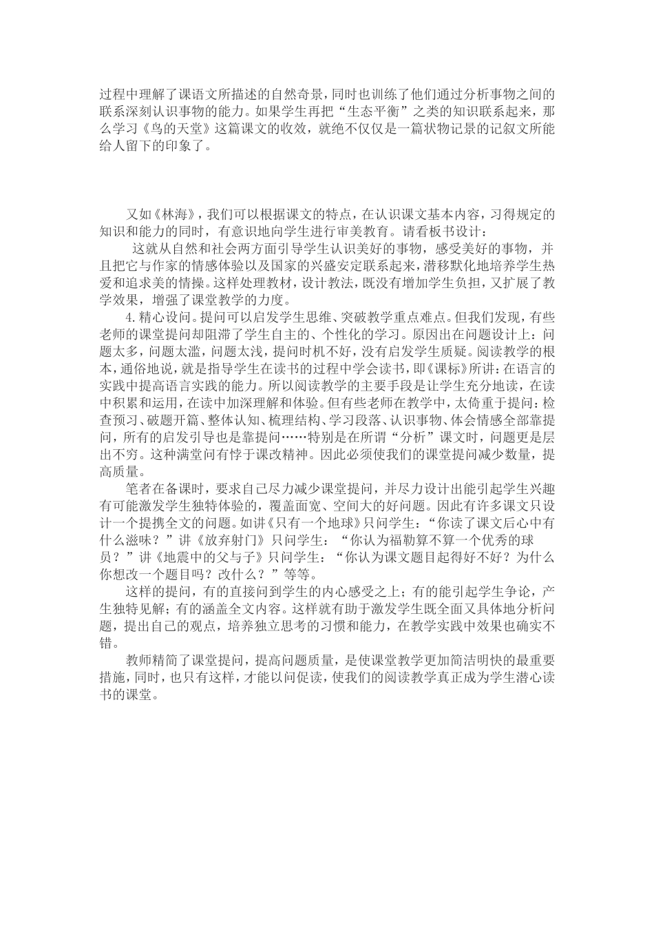 支玉恒备课心得（二）_第2页