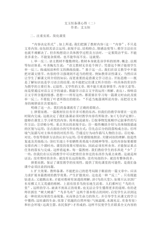 支玉恒备课心得（二）