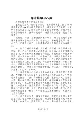 帮带培学习心得