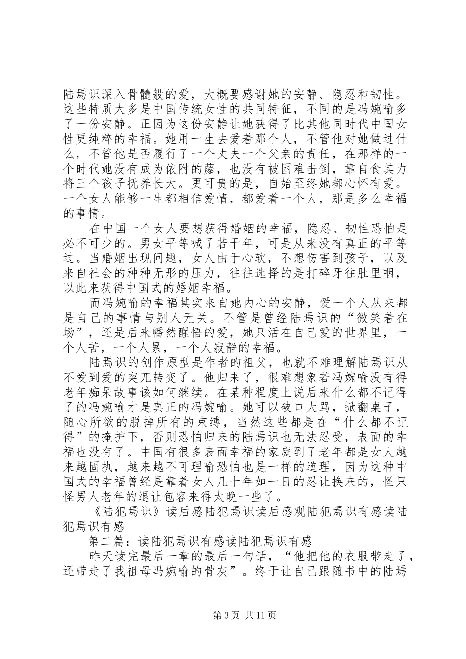 读《陆犯焉识》有感_第3页