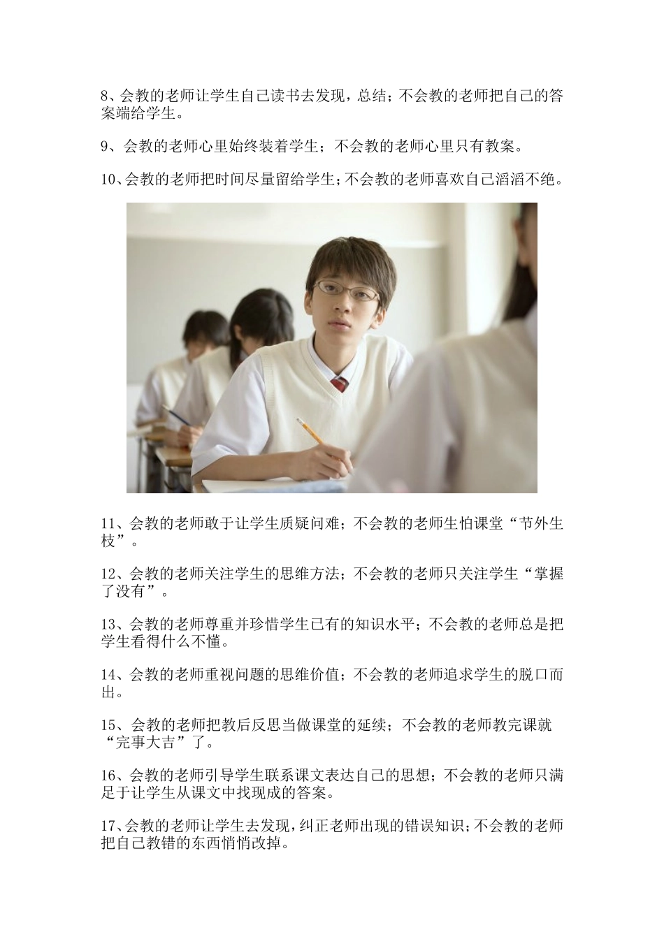 会教的老师与不会教的老师的32个区别_第2页