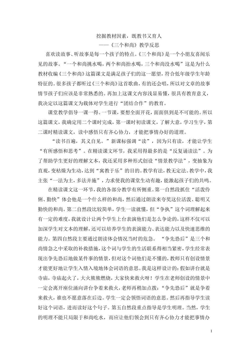 材因素，培养学生的团结协作的品质_第1页