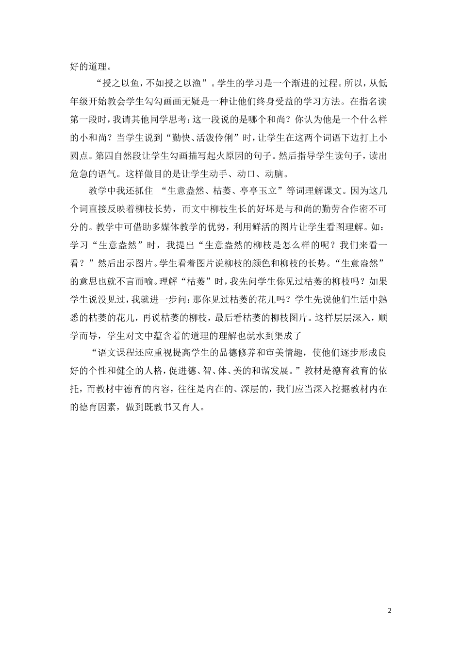 材因素，培养学生的团结协作的品质_第2页