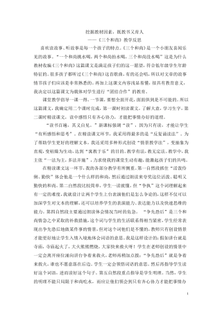 材因素，培养学生的团结协作的品质