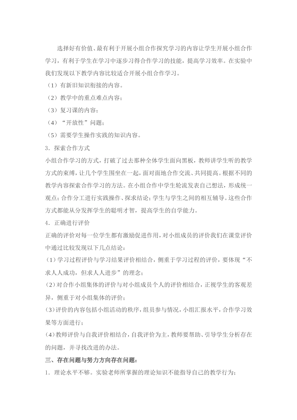 小组阶段小结(2)_第2页