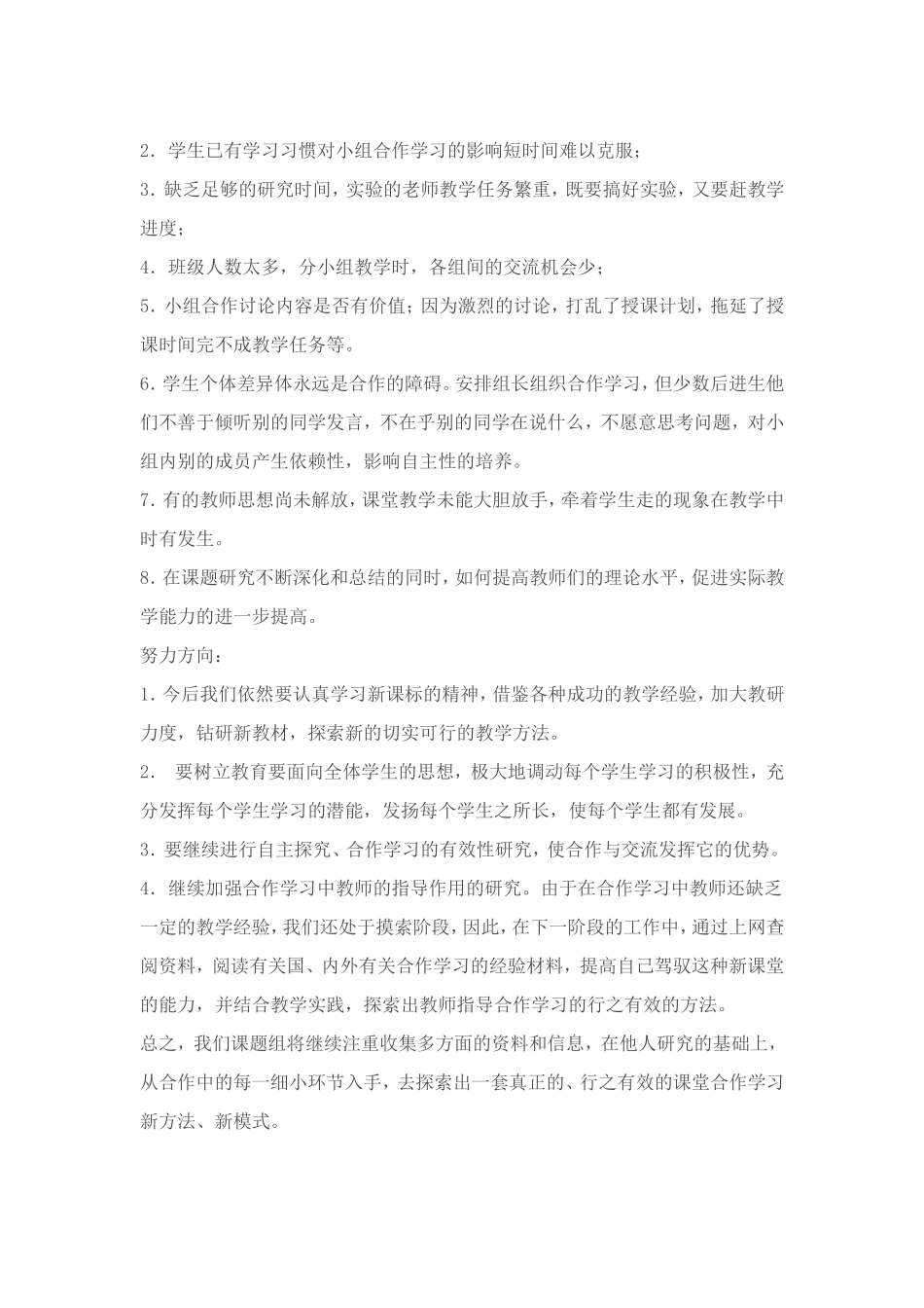 小组阶段小结(2)_第3页