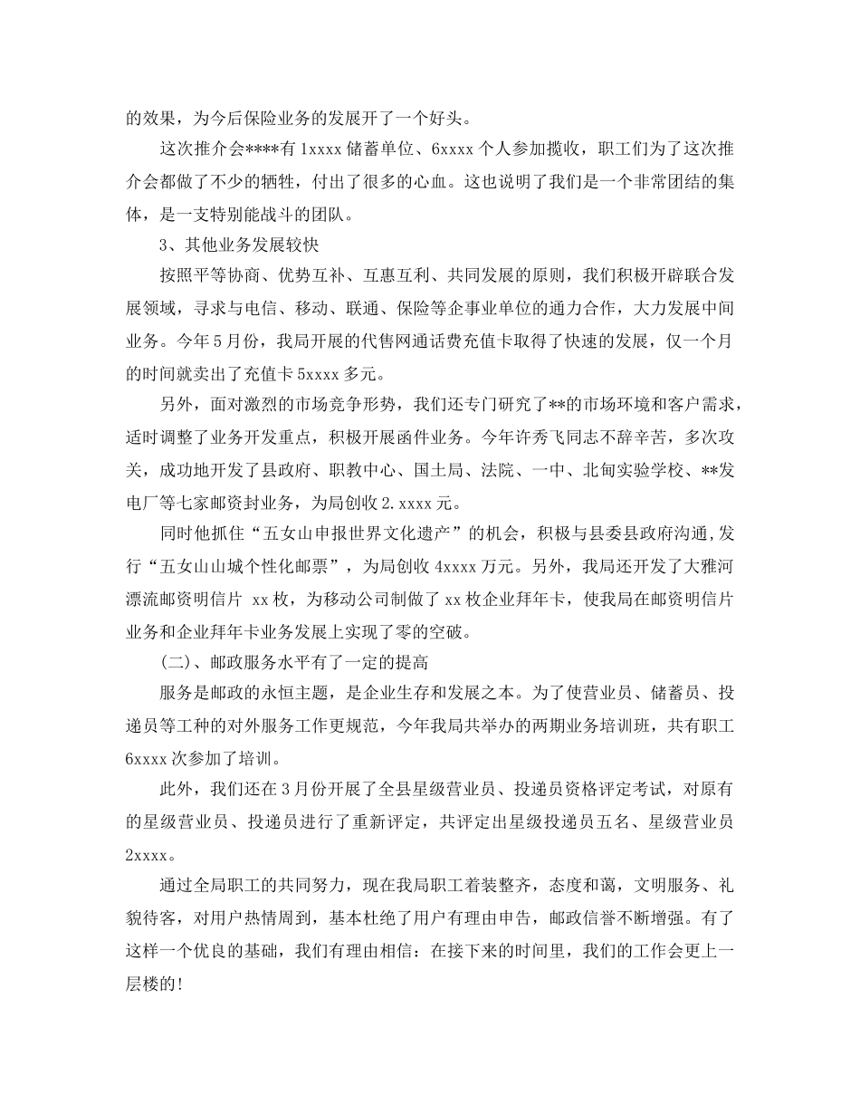 2024邮局个人总结范文 _第2页