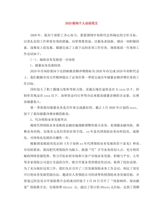 2024邮局个人总结范文 