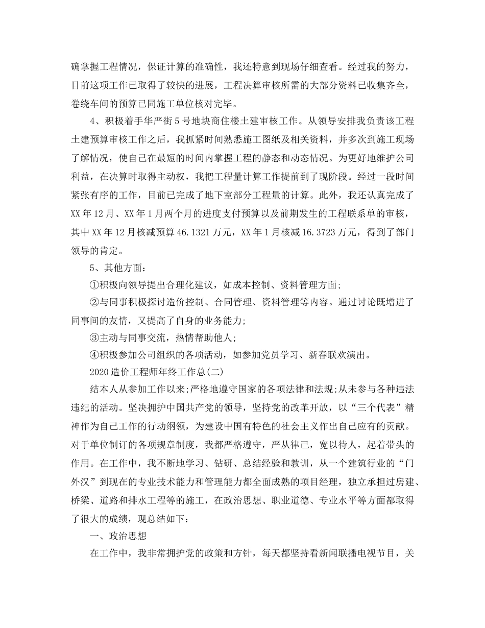 2024造价工程师年终工作总结 _第2页
