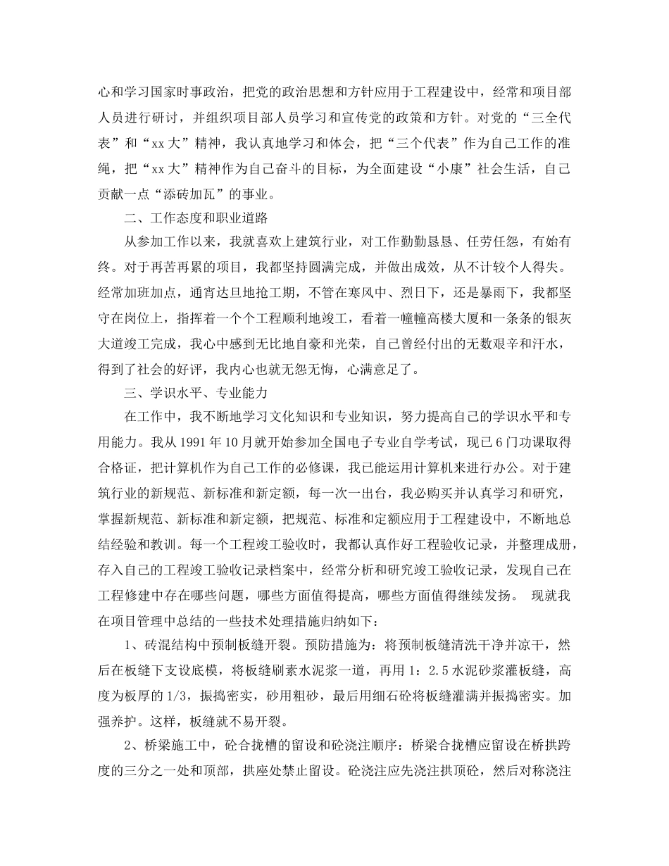 2024造价工程师年终工作总结 _第3页