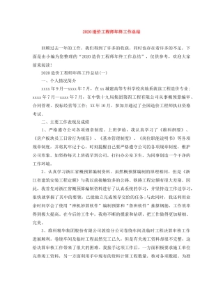 2024造价工程师年终工作总结 