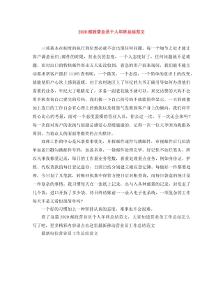 2024邮政营业员个人年终总结范文 