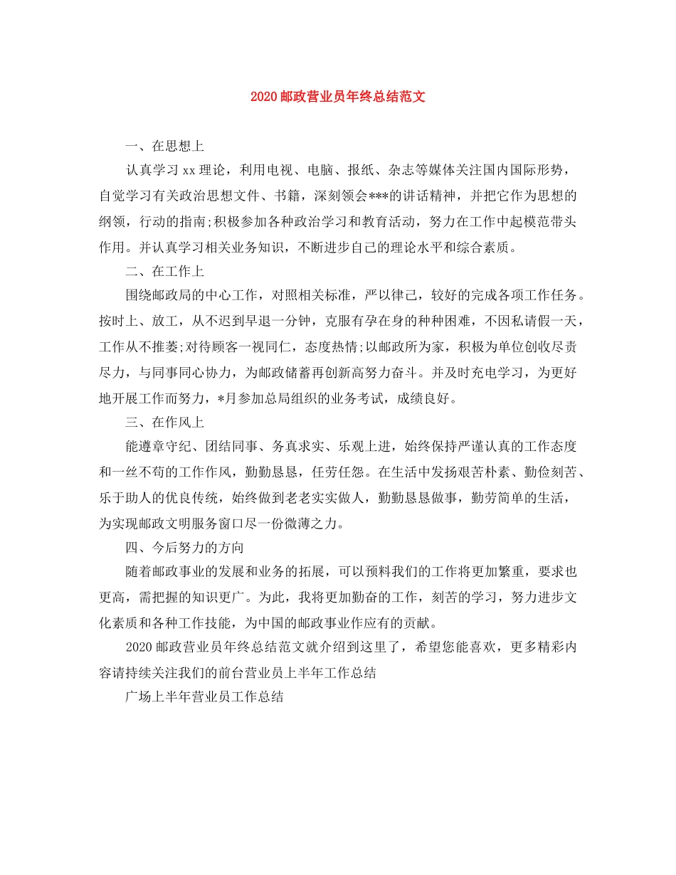 2024邮政营业员年终总结范文 _第1页