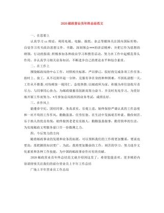 2024邮政营业员年终总结范文 