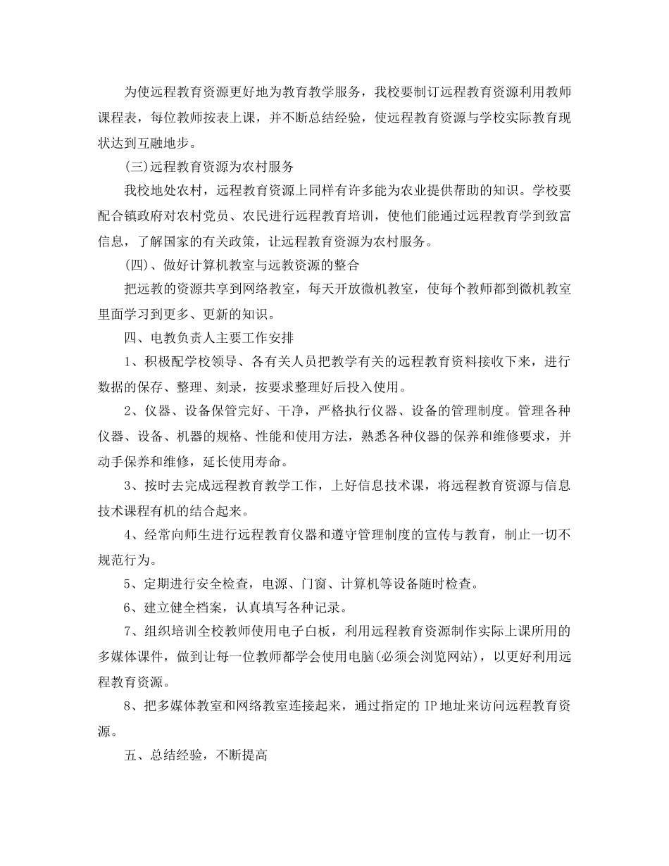 2024远程教育年度计划范本 _第3页