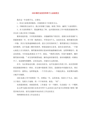 2024银行业务员年终个人总结范文 