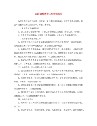 2024远程教育工作计划范文 
