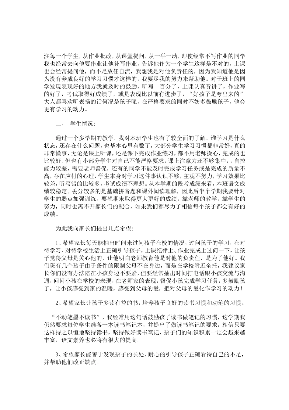 2014年秋季学期语文教师家长会发言稿_第2页
