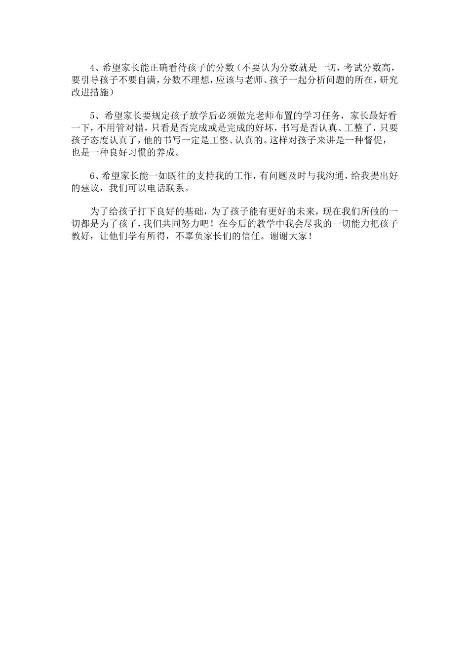 2014年秋季学期语文教师家长会发言稿_第3页