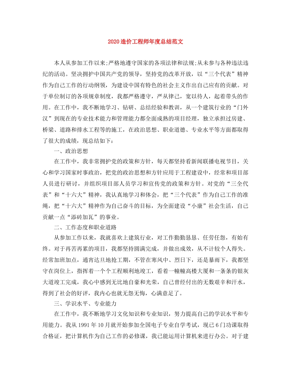 2024造价工程师年度总结范文 _第1页