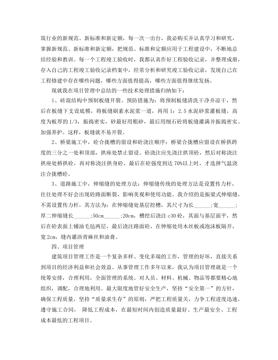 2024造价工程师年度总结范文 _第2页