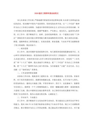 2024造价工程师年度总结范文 