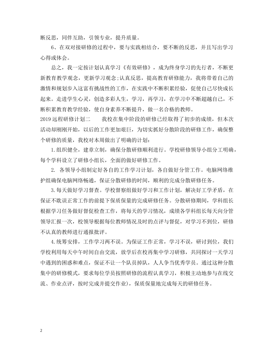 2024远程研修计划 _第2页