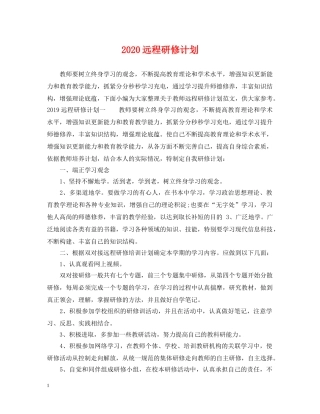 2024远程研修计划 