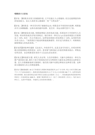 唱歌的六大好处