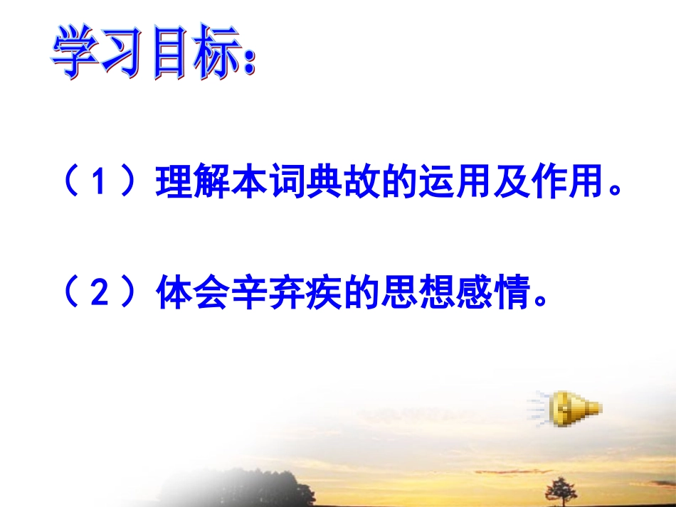 辛弃疾《永遇乐·京口北固亭怀古》_第3页