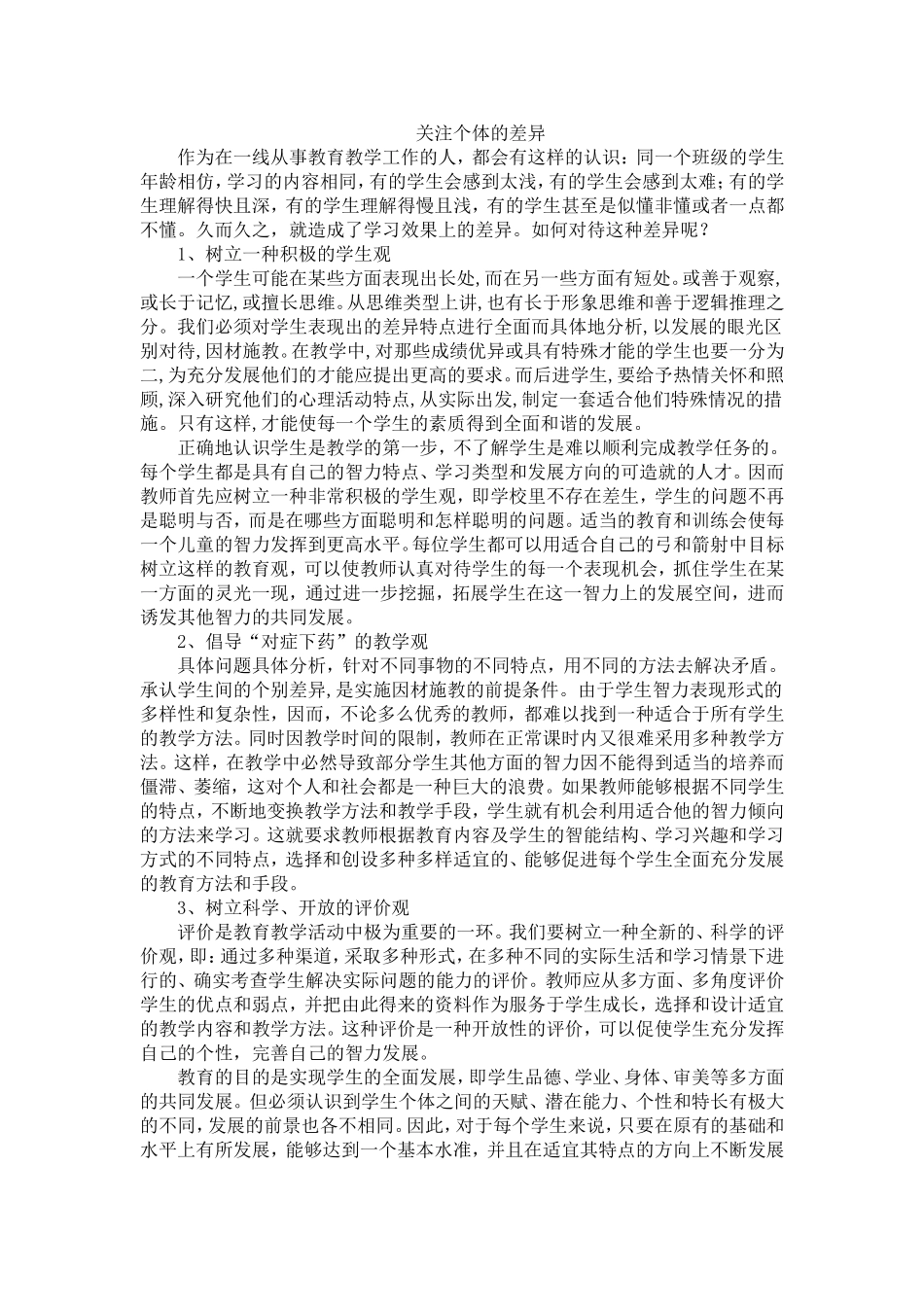 关注个体的差异_第1页