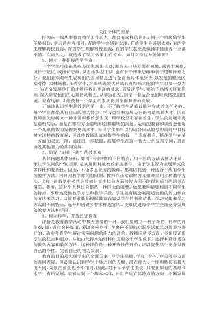 关注个体的差异