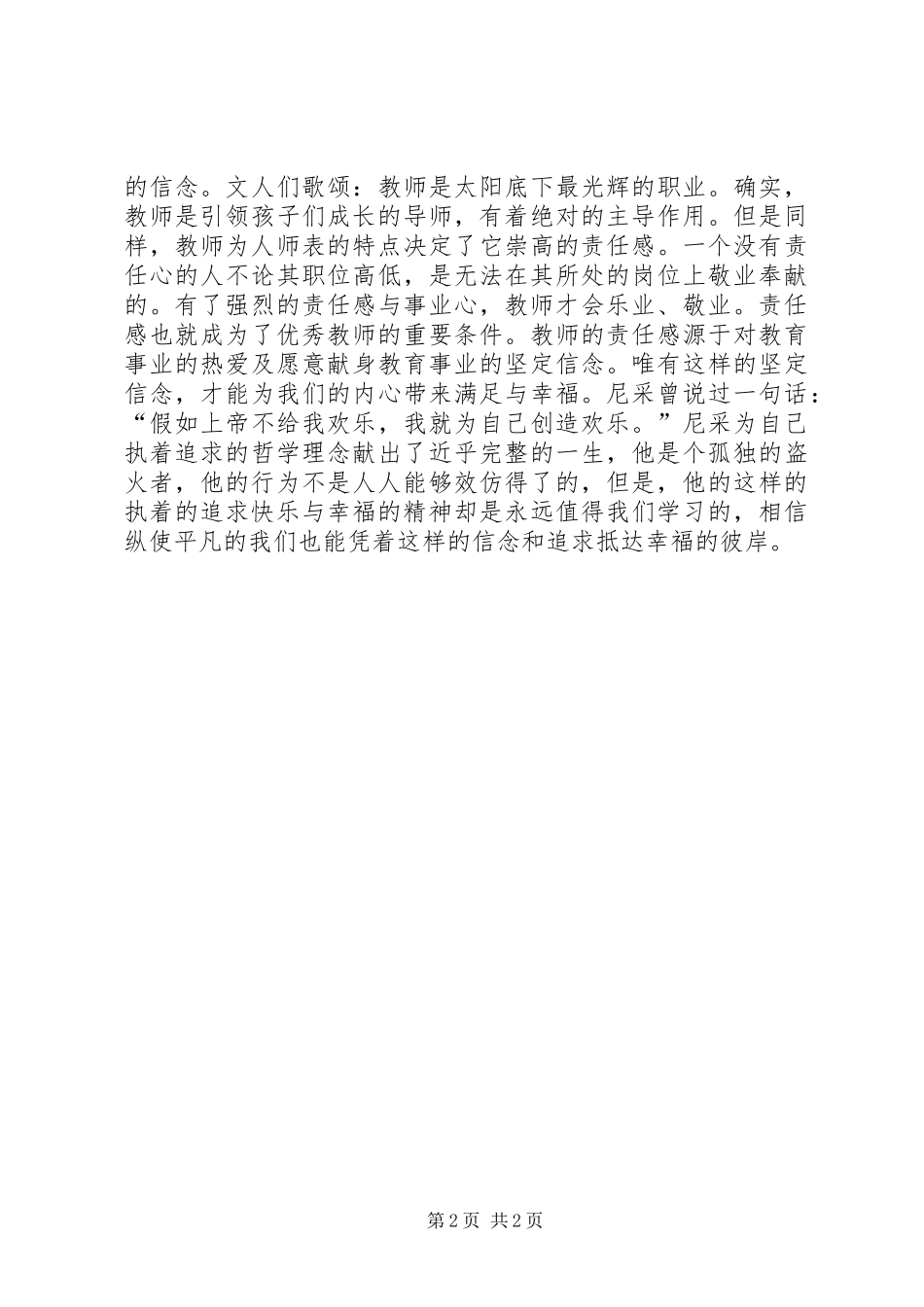 《做一个幸福教师》读书后感_第2页