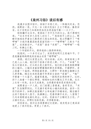 《泉州习俗》读后有感