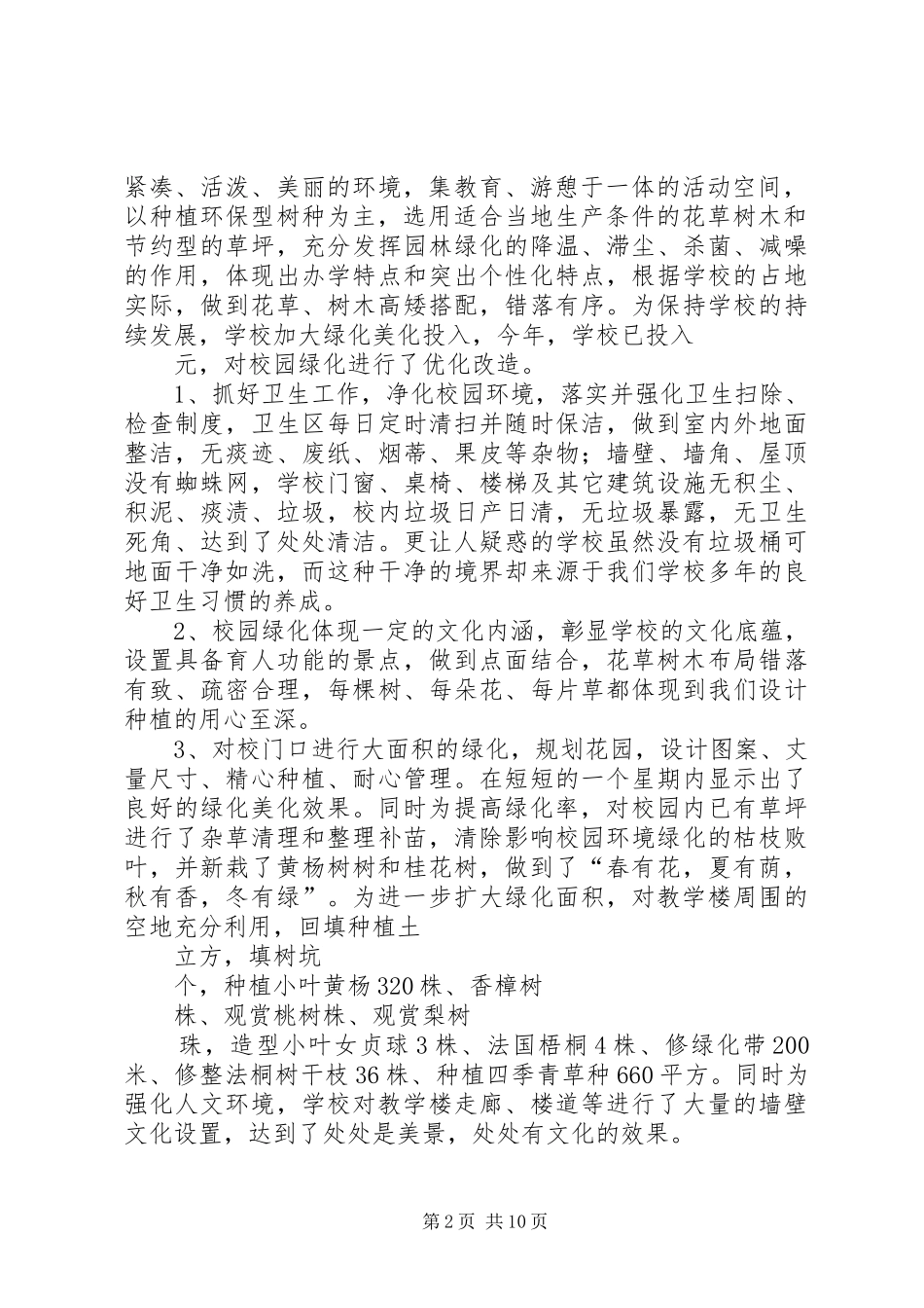 学校园绿化美化工作总结_第2页