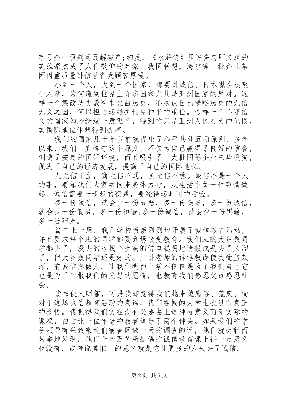 诚信教育心得体会范文_第2页