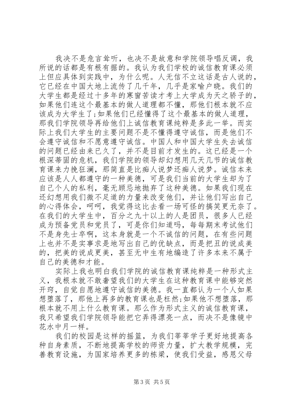 诚信教育心得体会范文_第3页
