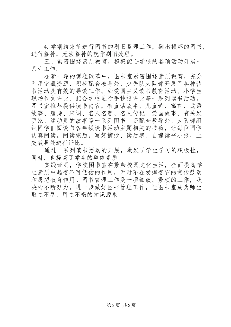 学校图书室工作总结_第2页